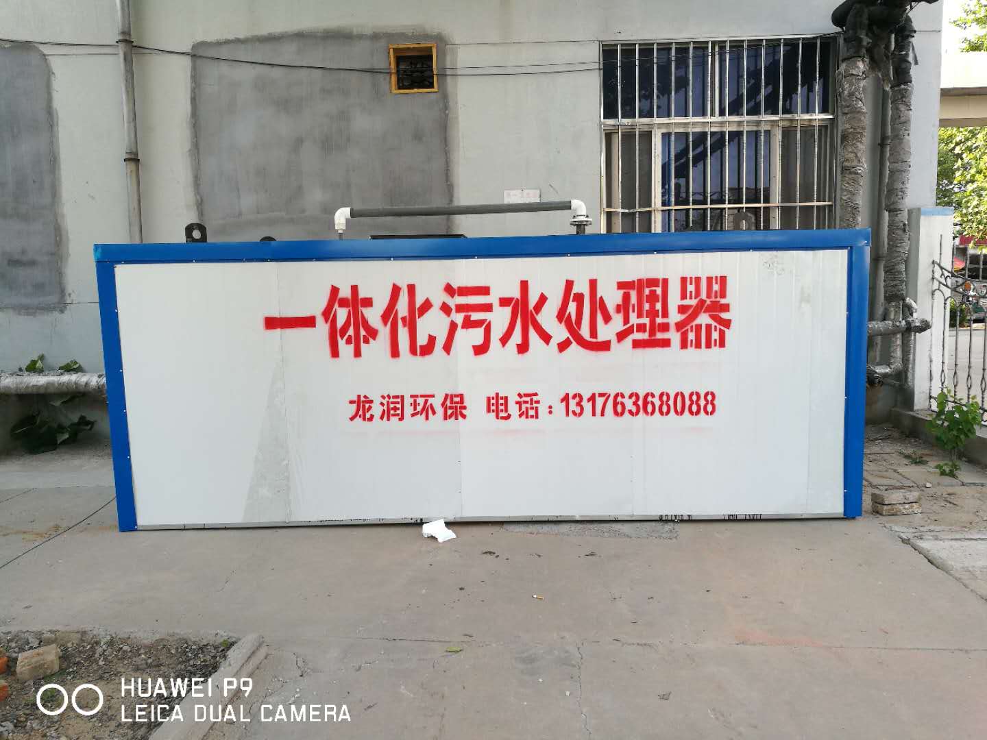 昌邑市卜庄卫生院一体化污水设备.jpg